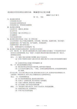 2022年商业银行经营管理重点材料归纳.docx