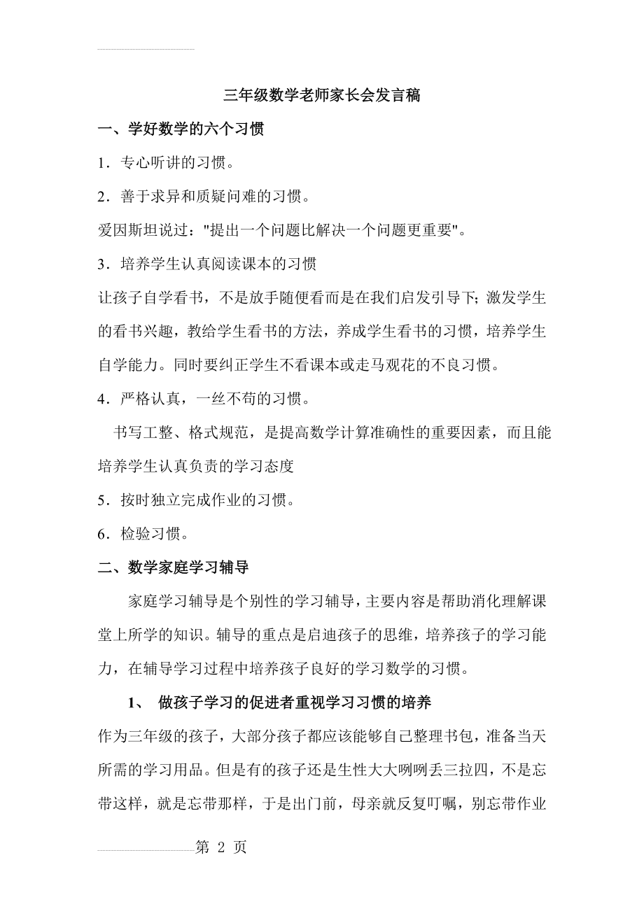 三年级数学老师家长会发言稿(10页).doc_第2页