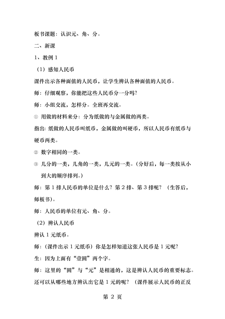 西师版一年级下认识人民币教学设计.doc_第2页