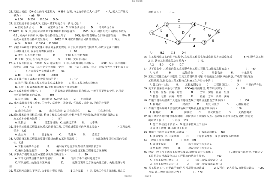 2022年二级建造师施工管理模拟题 .docx_第2页