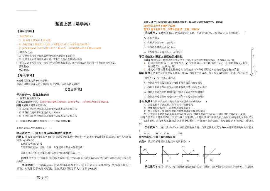 竖直上抛(导学案)(3页).doc_第2页