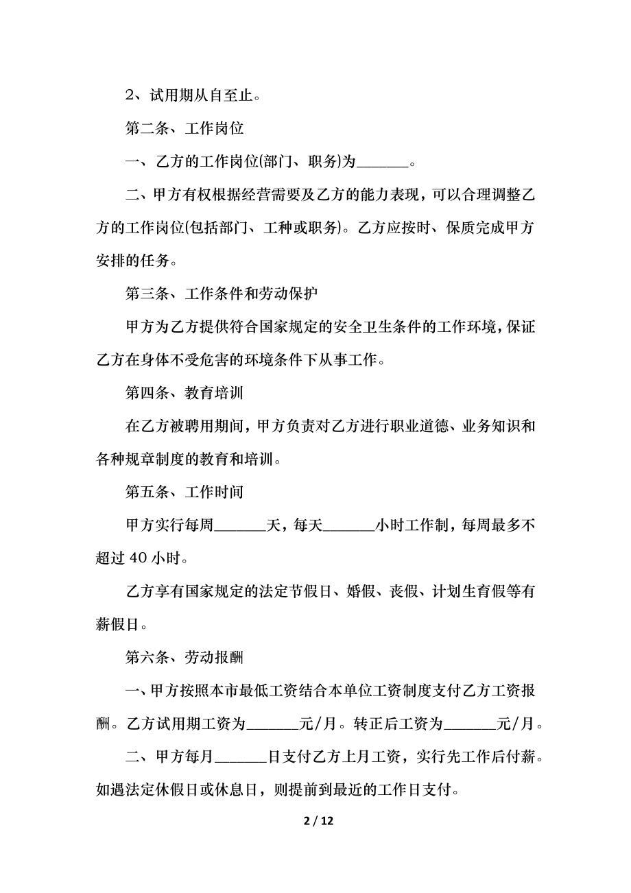 做窗工人做工合同范文.docx_第2页