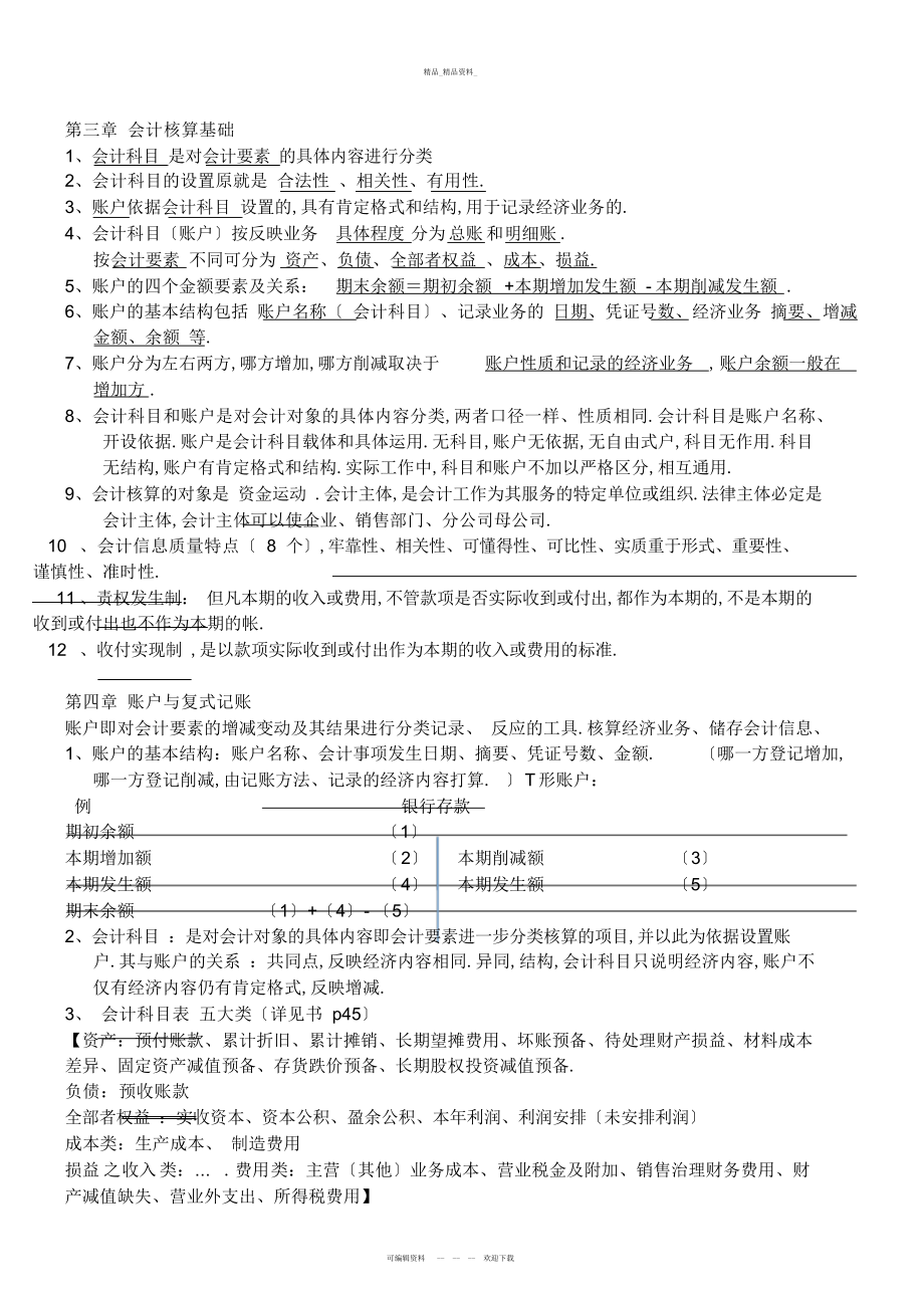 2022年会计基础知识学习重点 .docx_第2页