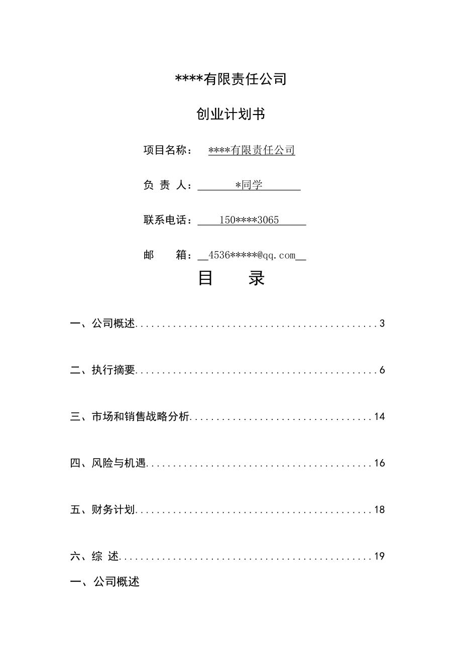 商业计划书(15页).doc_第2页