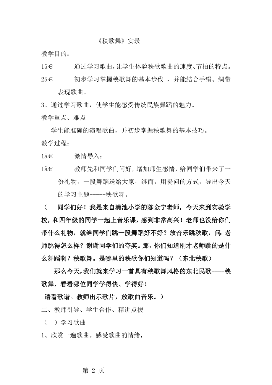 人教版小学音乐三年级上册《秧歌舞》教学实录(6页).doc_第2页