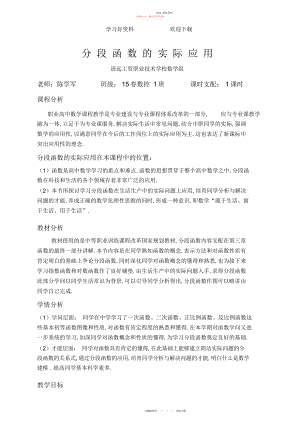 2022年分段函数的实际应用-教案.docx