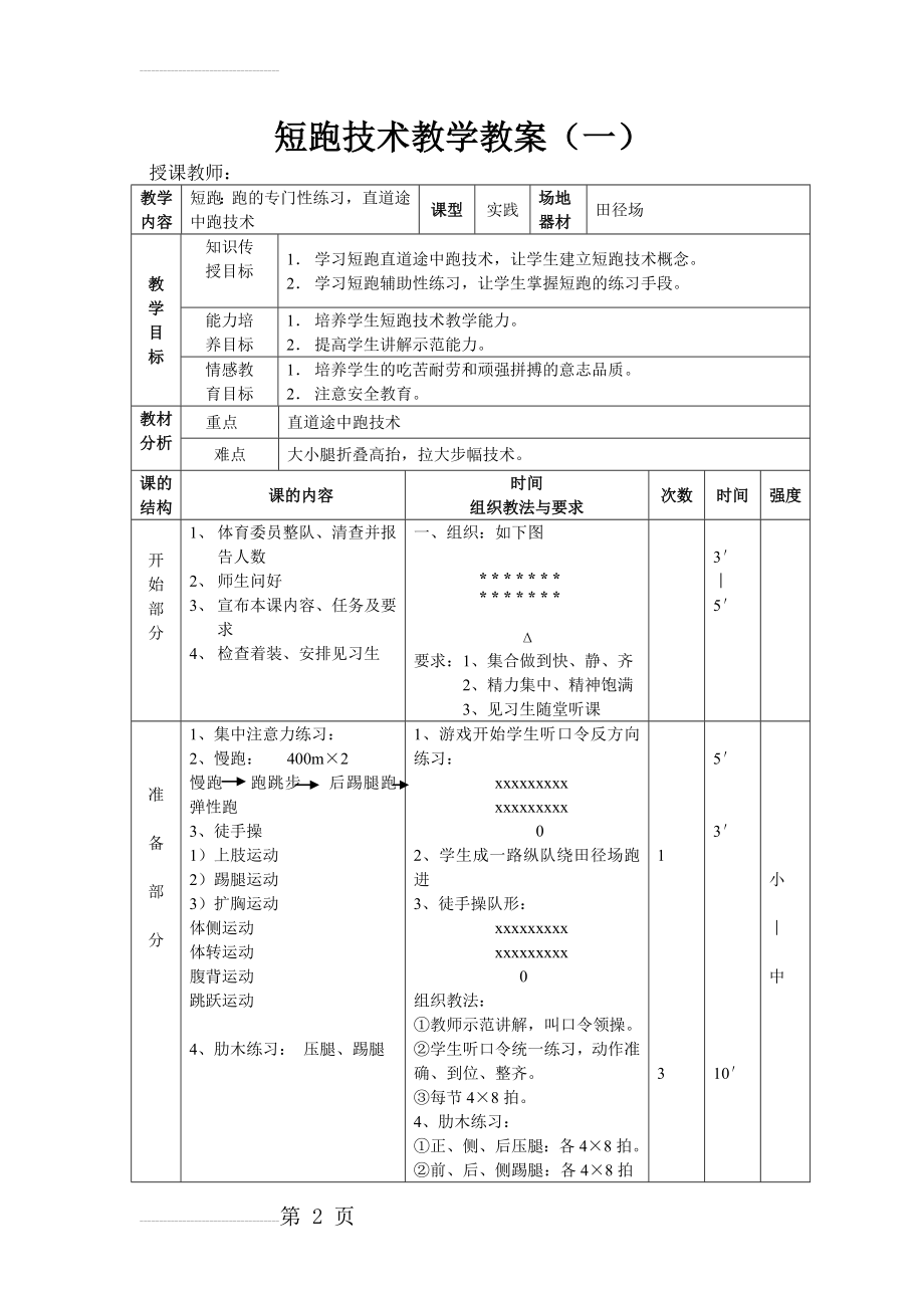 小学体育《短跑》教学教案(26页).doc_第2页