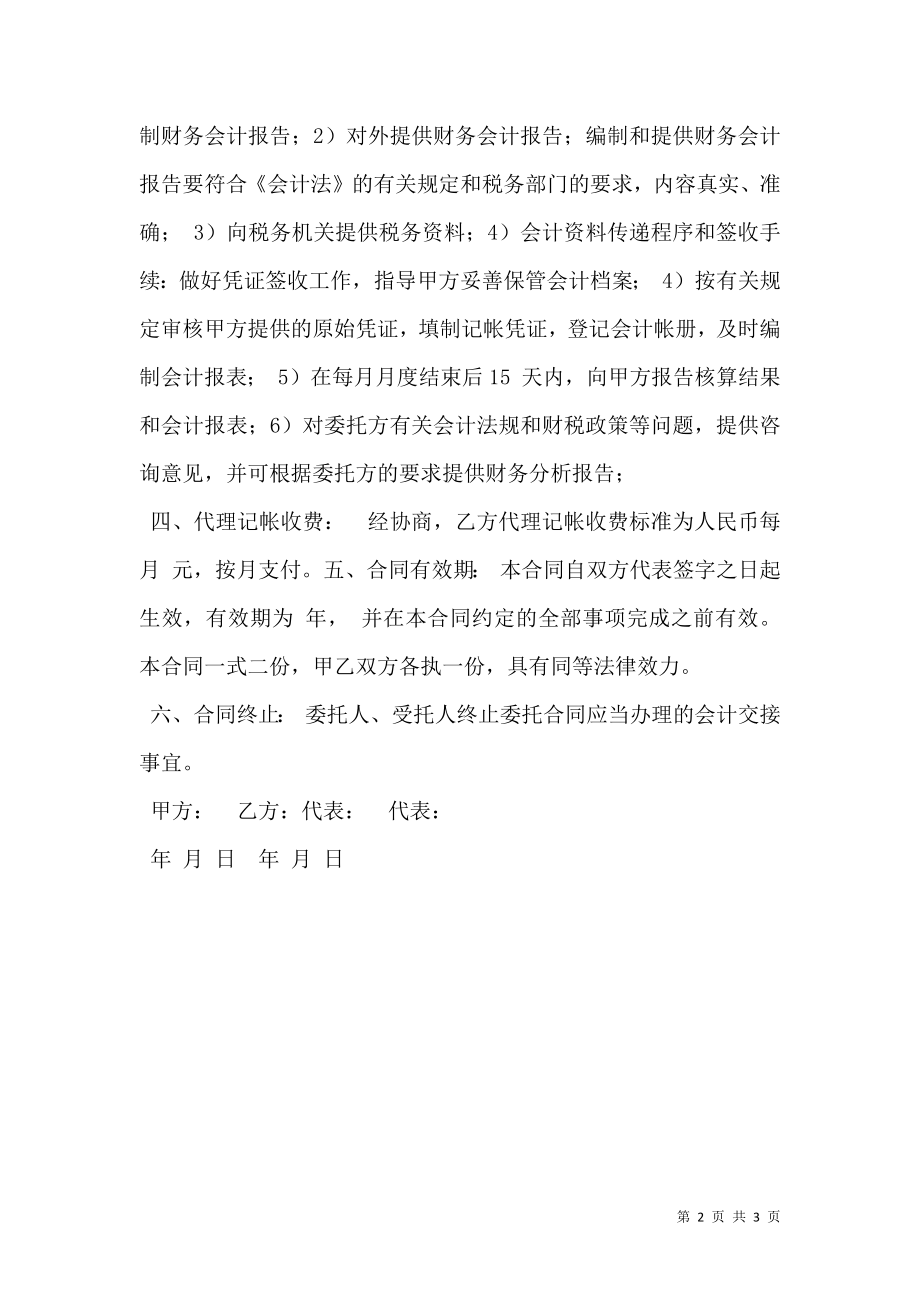 代理记账委托合同 (2).doc_第2页