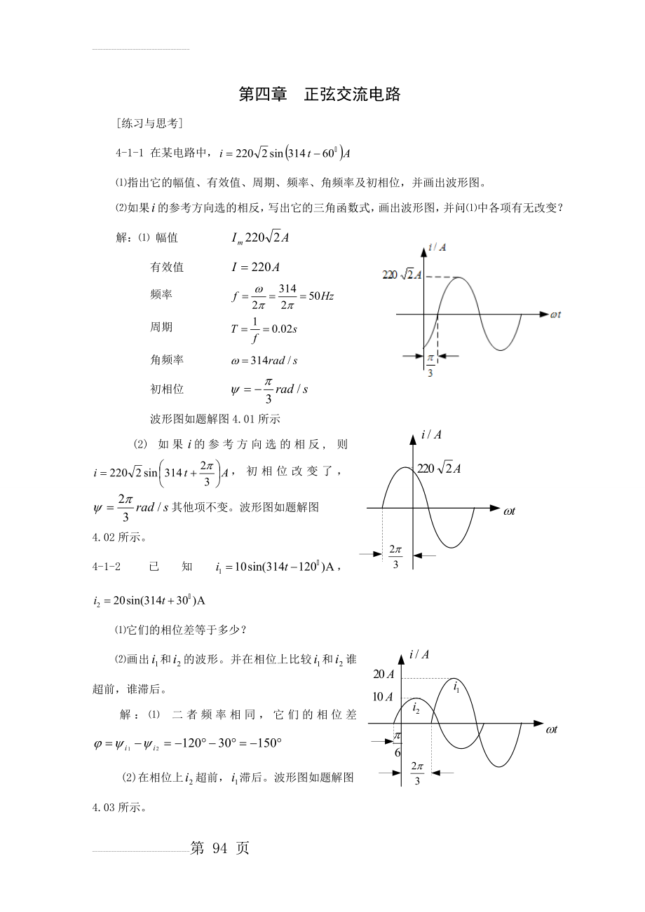 第四章 正弦交流电路习题参考答案(14页).doc_第2页