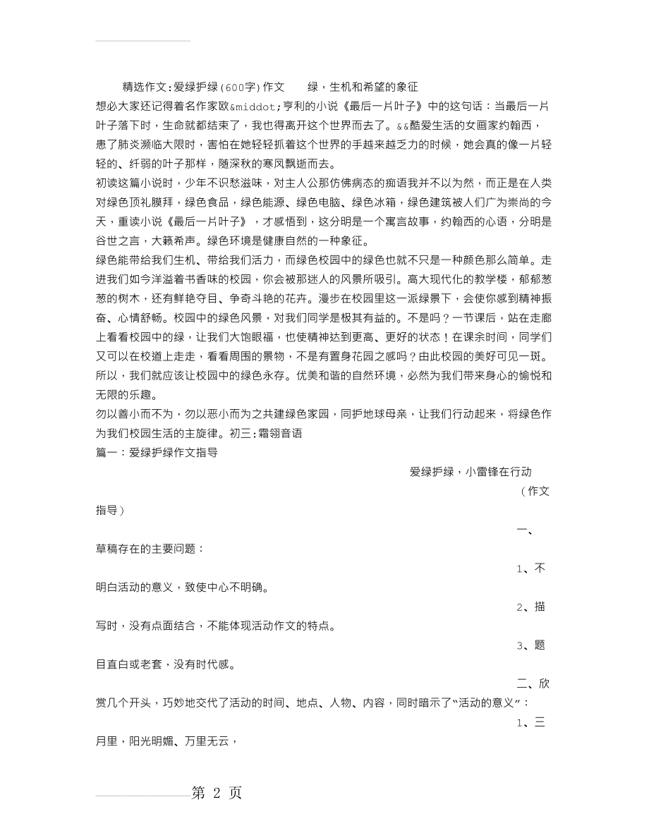 爱绿护绿(600字)作文(4页).doc_第2页