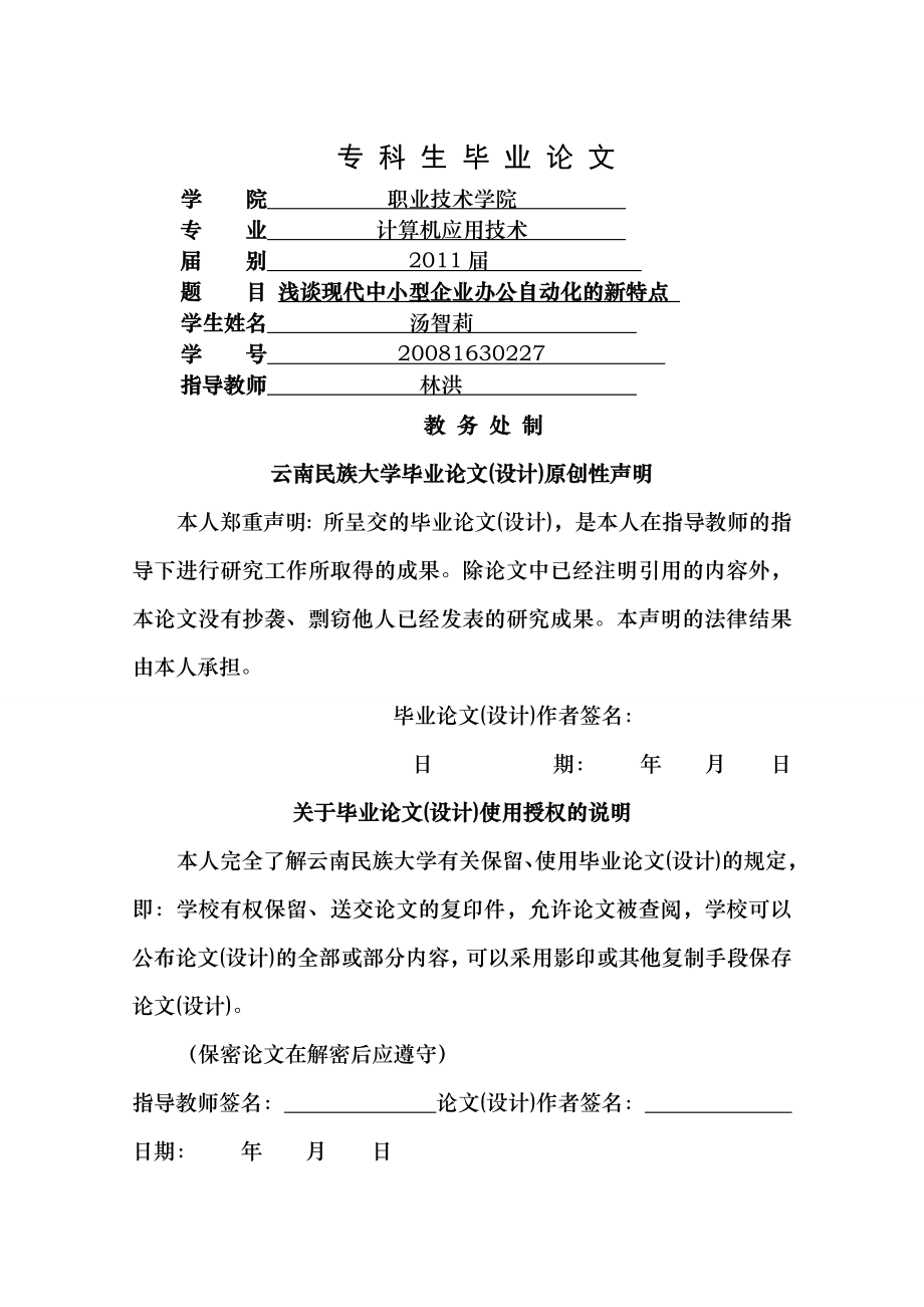 计算机应用专业毕业论文.doc_第1页