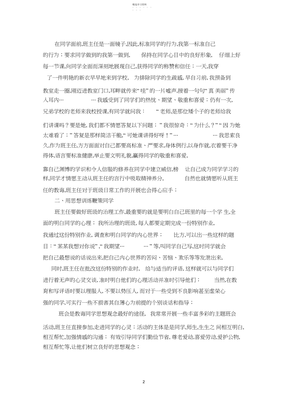 2022年情感教育在班级管理中的运用 .docx_第2页