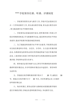 2022年小学领导任课听课评课制度.docx