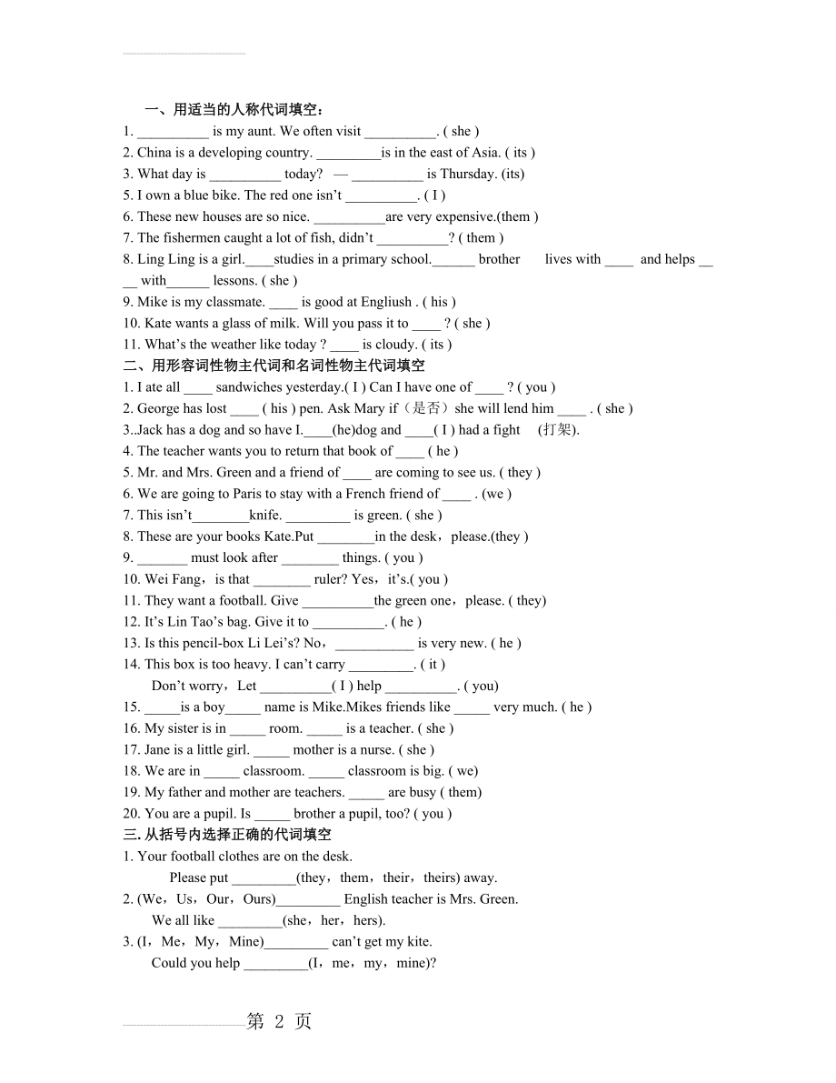 初中英语代词讲解及习题(附答案)(15页).doc_第2页