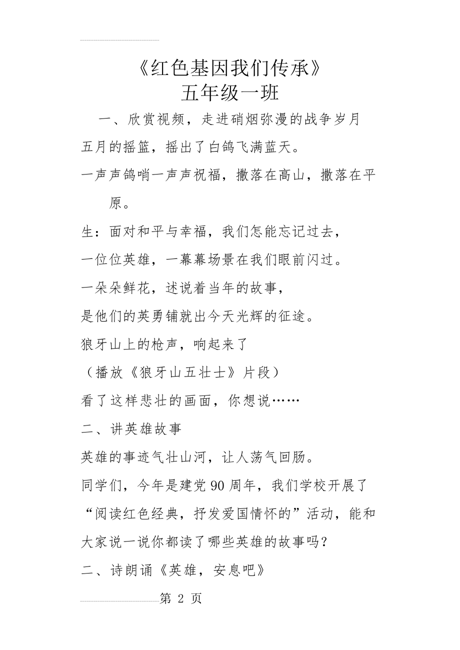 清明节“传承红色基因,缅怀革命先烈”主题班会(8页).doc_第2页