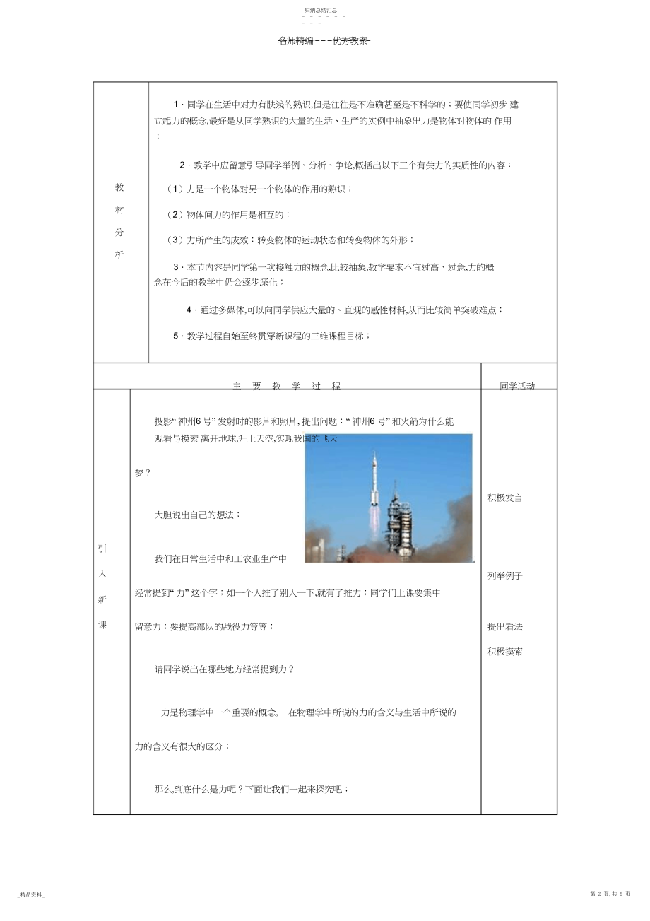 2022年八年级物理力优质课比赛教案.docx_第2页