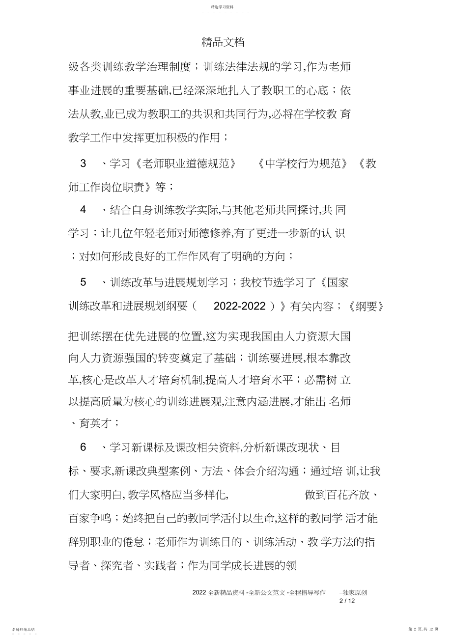 2022年教师师德师风培训总结 .docx_第2页