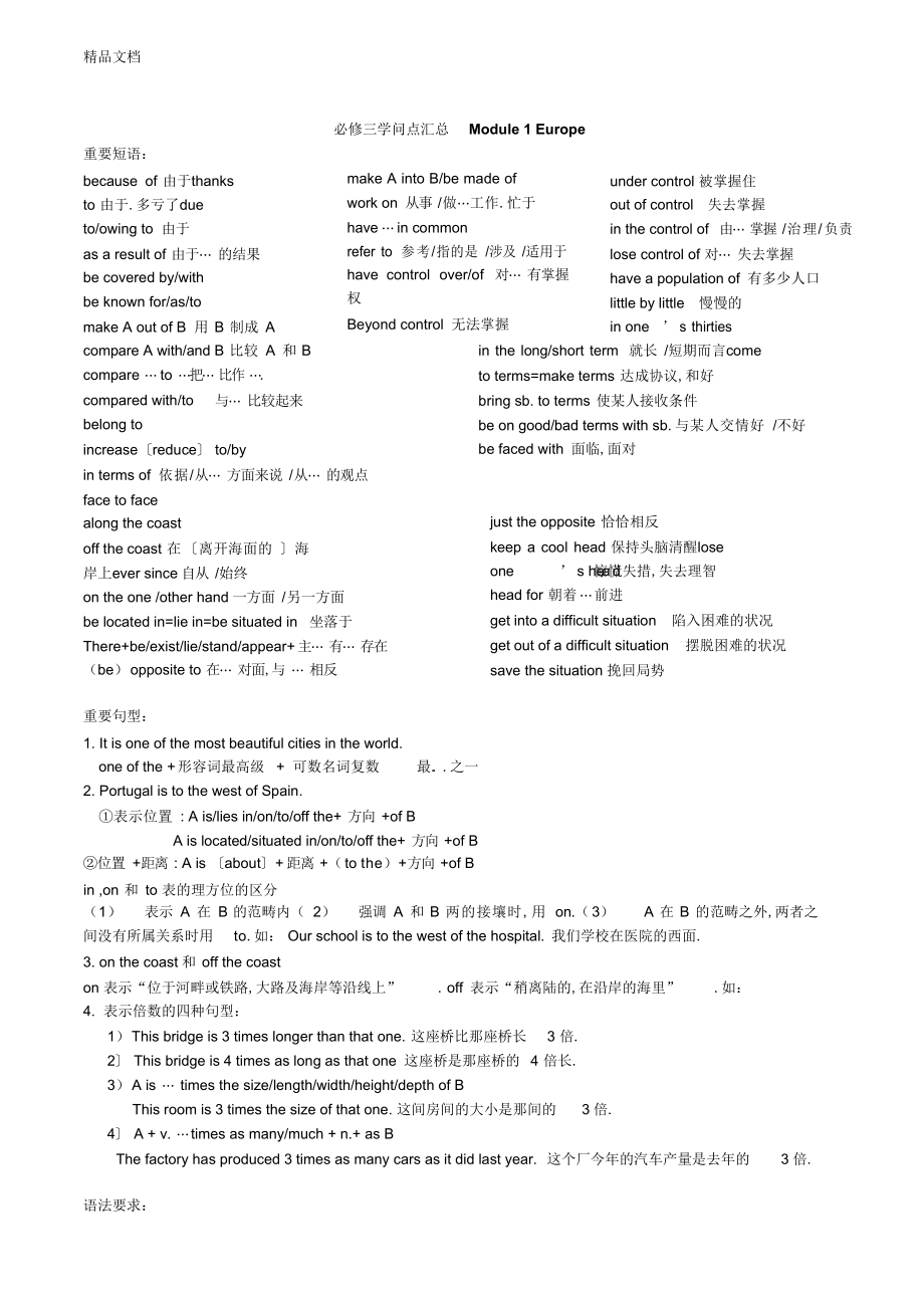 2022年外研版高中英语必修三知识点-语法总结超全超值.docx_第1页