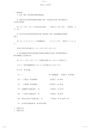 2022年人教版四下数学知识点.docx