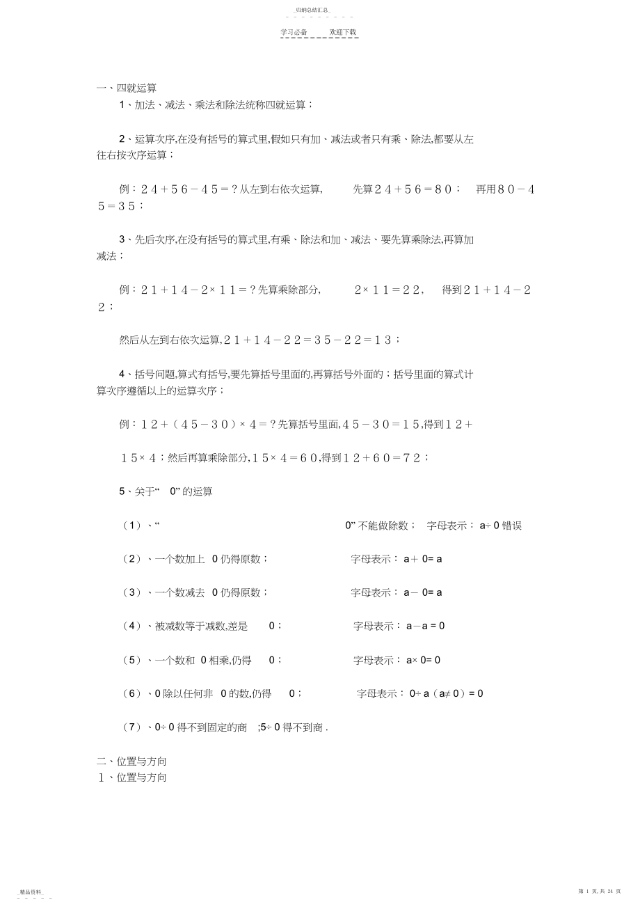 2022年人教版四下数学知识点.docx_第1页