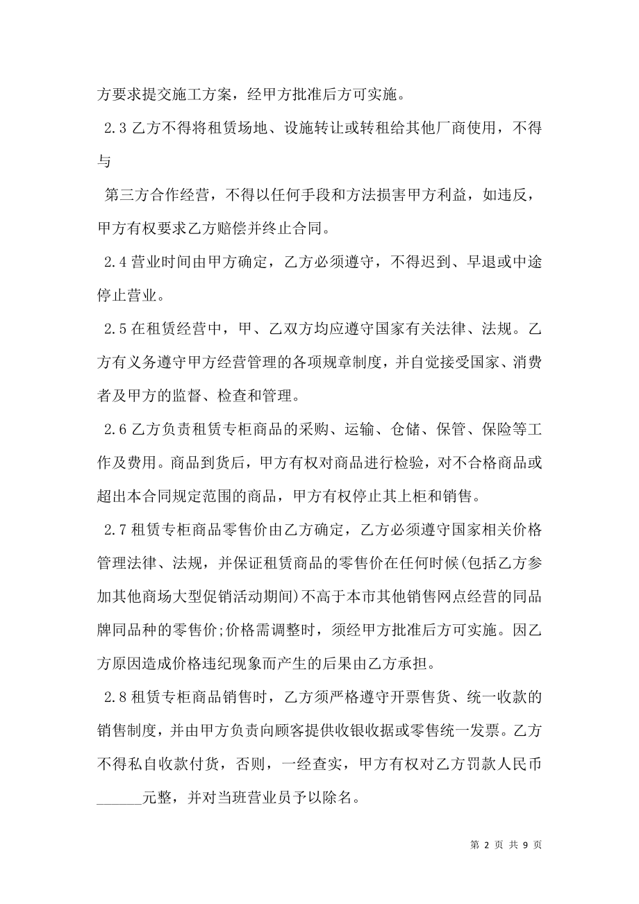 企业经营热门合同书.doc_第2页