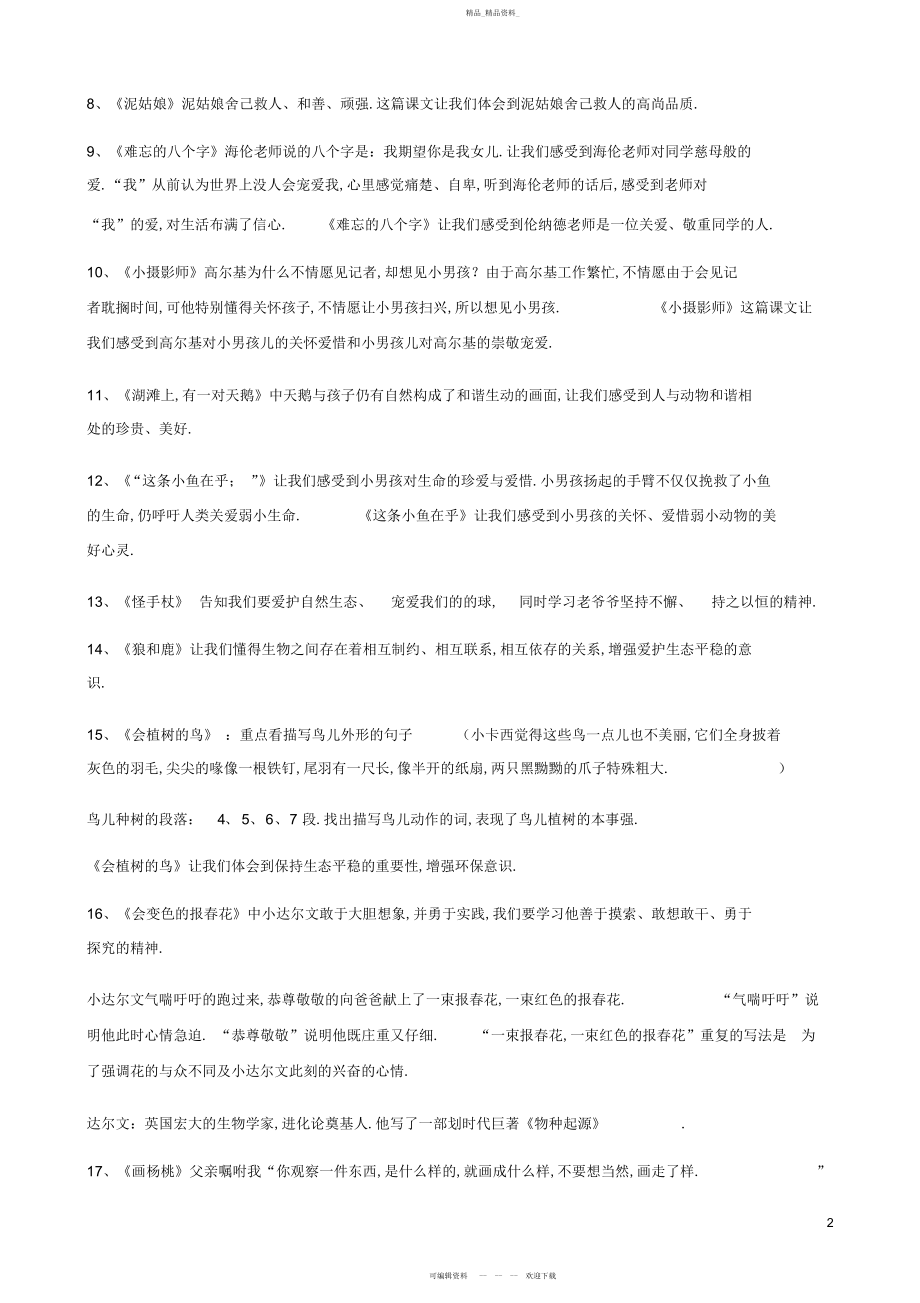 2022年冀教版小学三级上册语文复习知识点归纳.docx_第2页