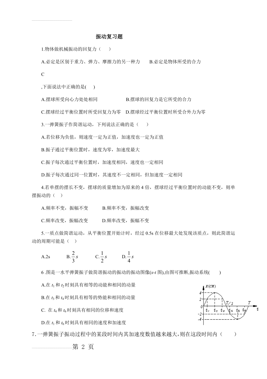 简谐振动练习题(5页).doc_第2页