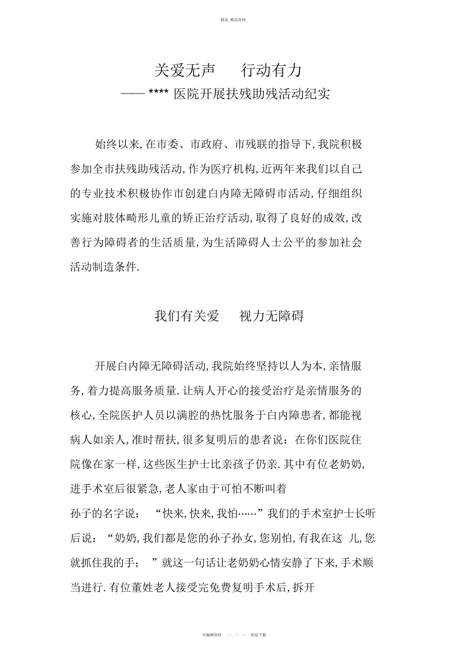 2022年医院扶残助残工作总结 .docx_第1页