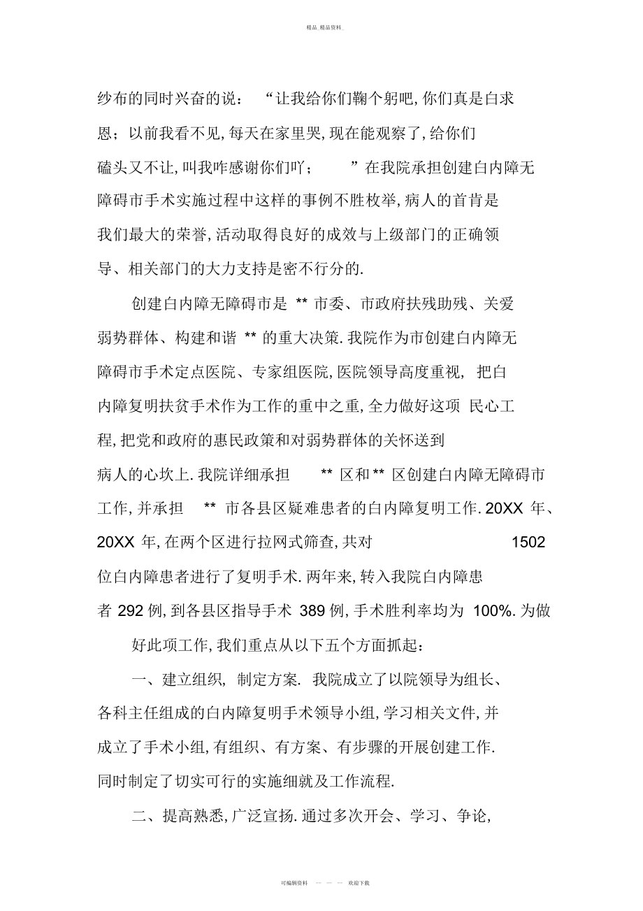 2022年医院扶残助残工作总结 .docx_第2页