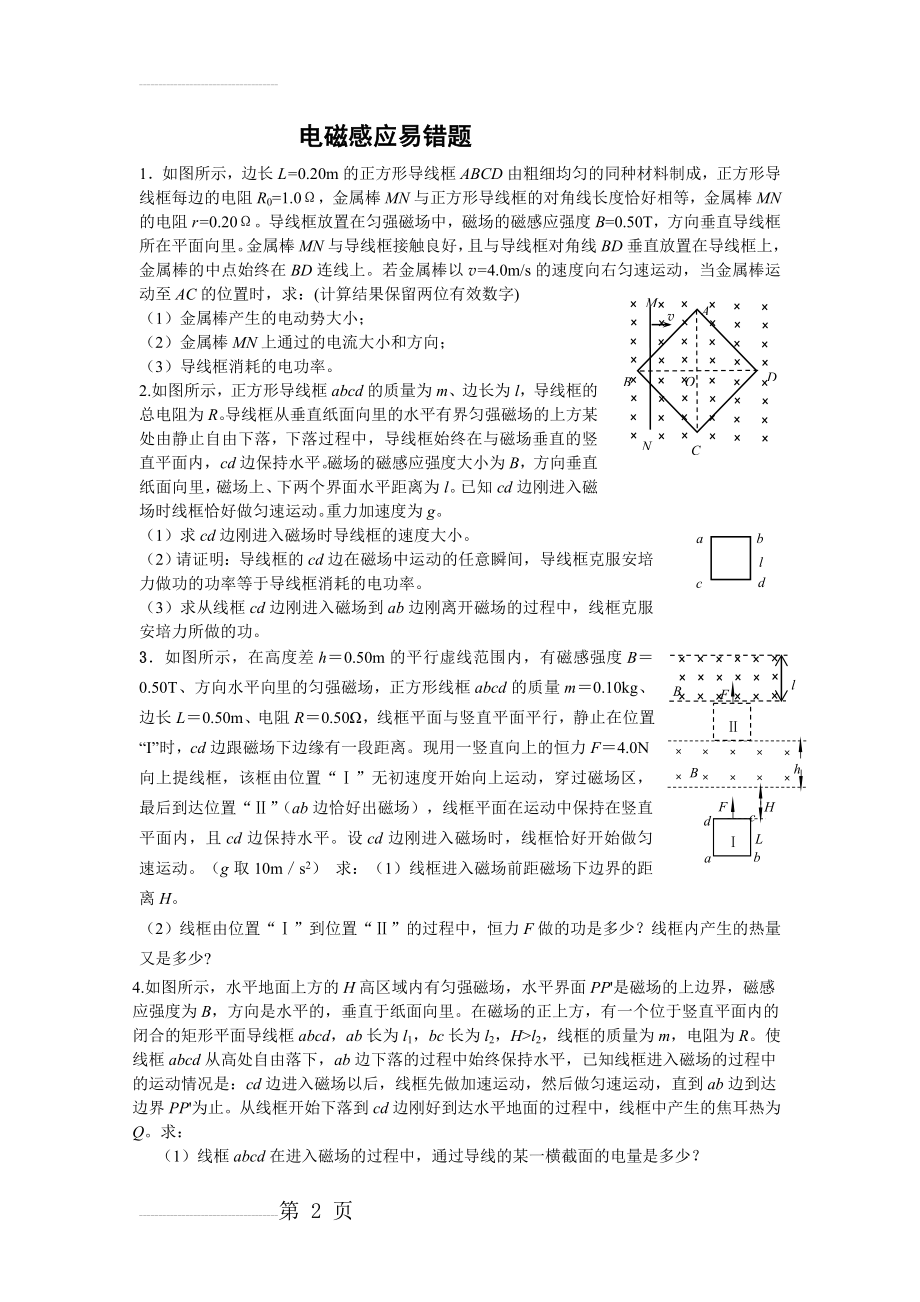 电磁感应计算题总结(易错题型)(17页).doc_第2页