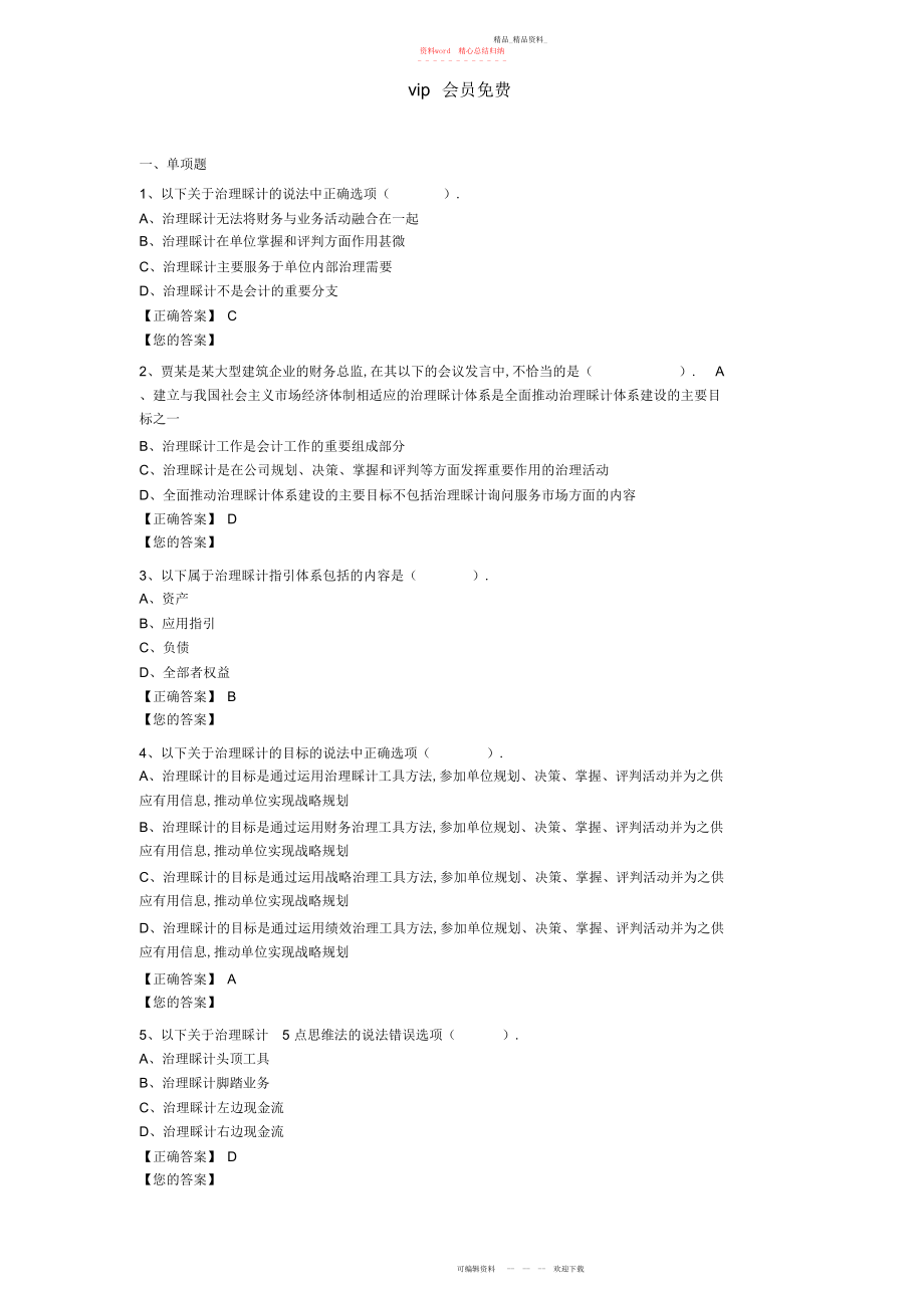 2022年会计继续教育企业类管理会计基本指引考试题及答案.docx_第1页