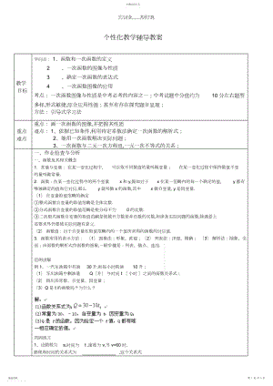 2022年初中数学一次函数教案.docx