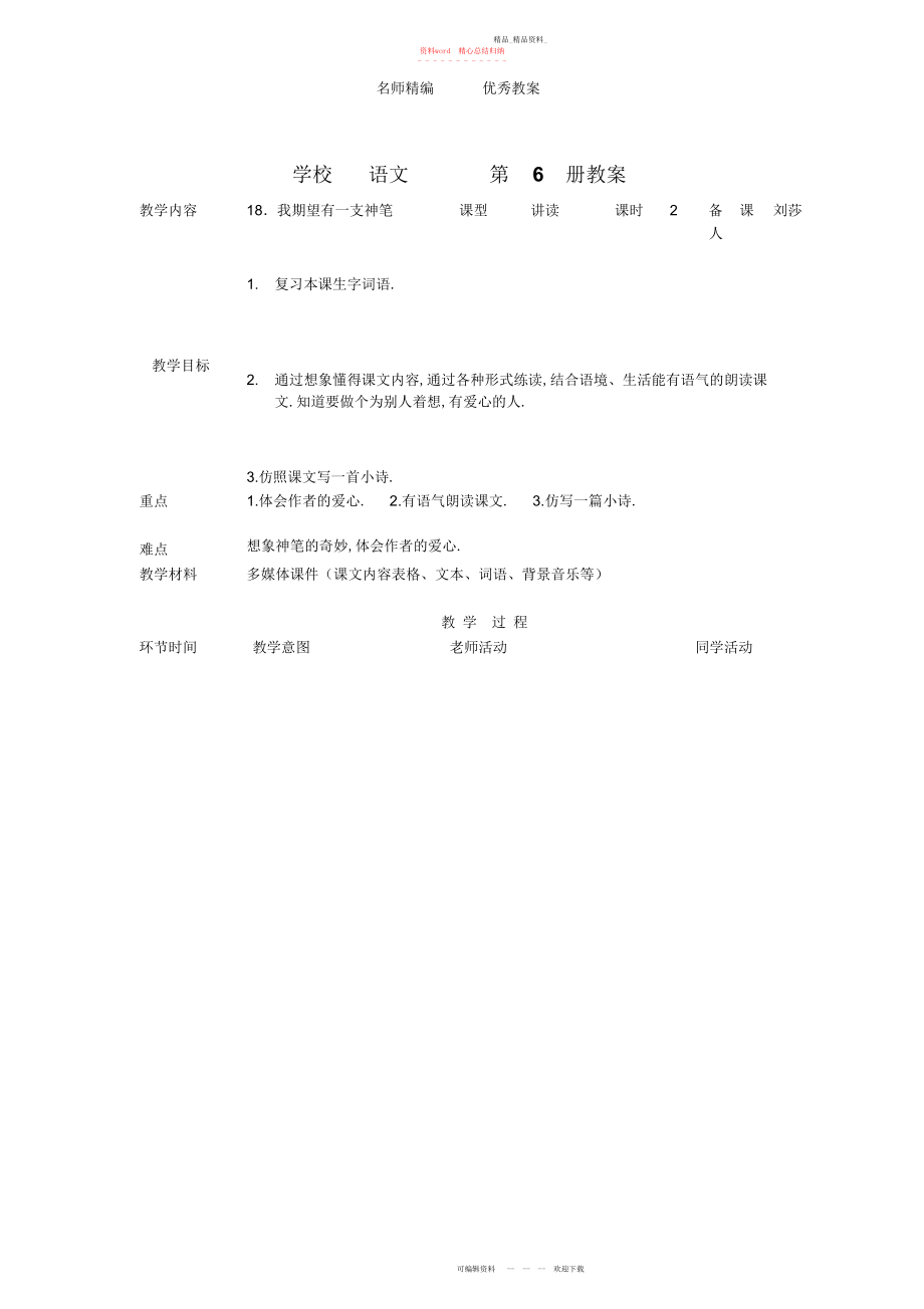 2022年北京版语文三下《我希望有一支神笔》教学设计.docx_第1页