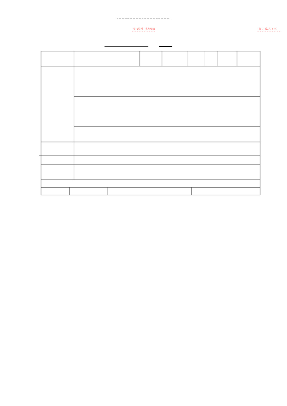 2022年北京版语文三下《我希望有一支神笔》教学设计.docx_第2页