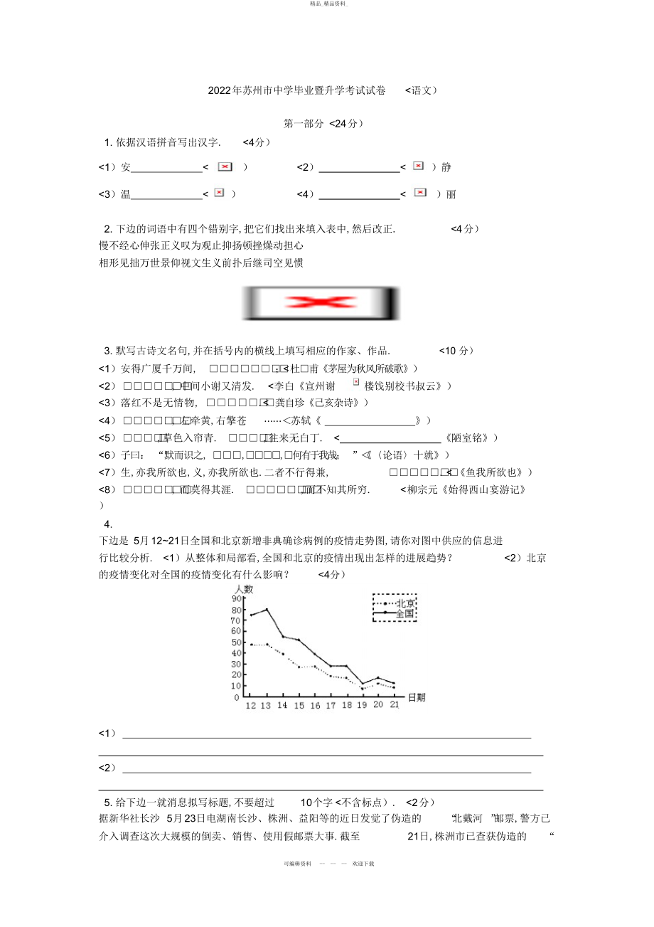 2022年3苏州市初中毕业暨升学考试试卷 .docx_第1页