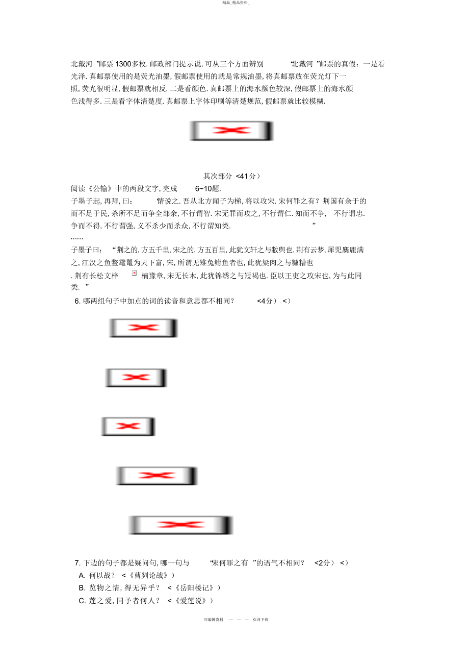 2022年3苏州市初中毕业暨升学考试试卷 .docx_第2页