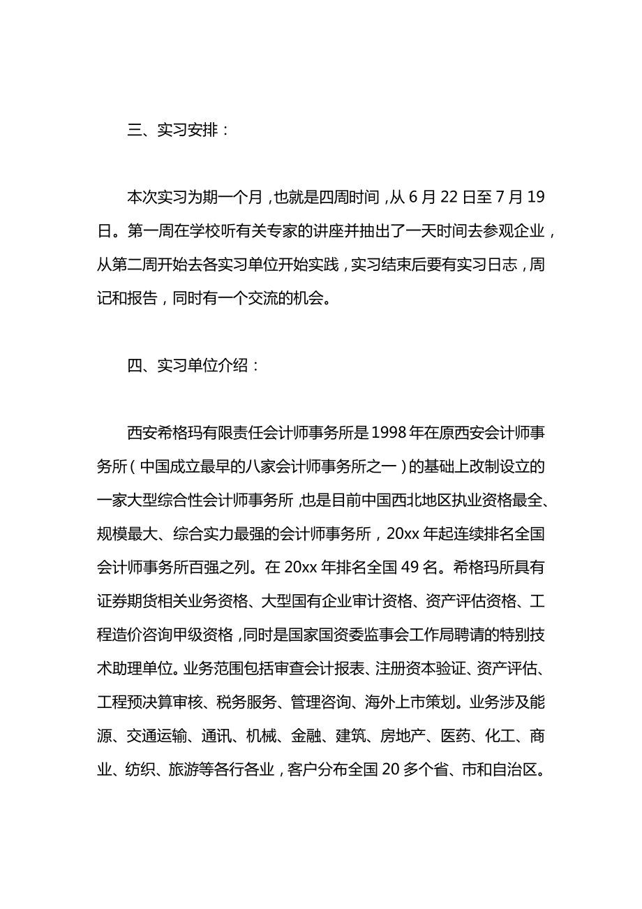 关于大学生的印刷实践报告.docx_第2页