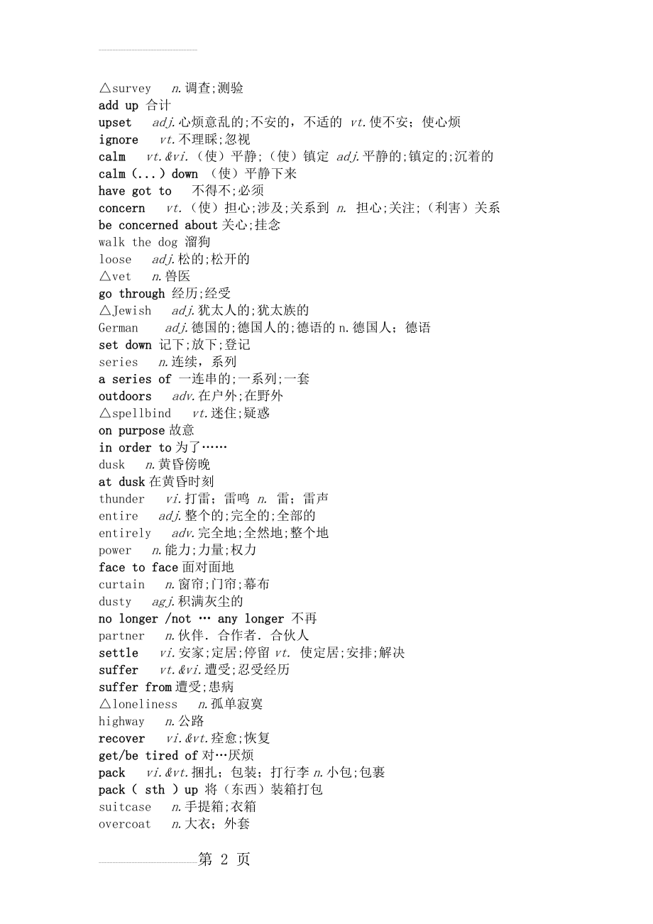 人教版高一英语必修一单词unit1(3页).doc_第2页