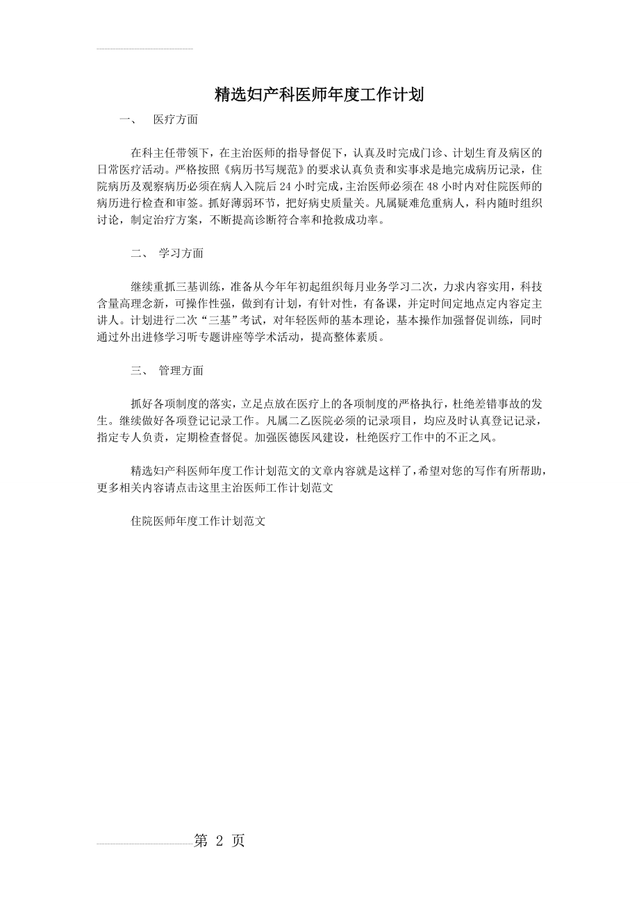 精选妇产科医师年度工作计划(2页).doc_第2页