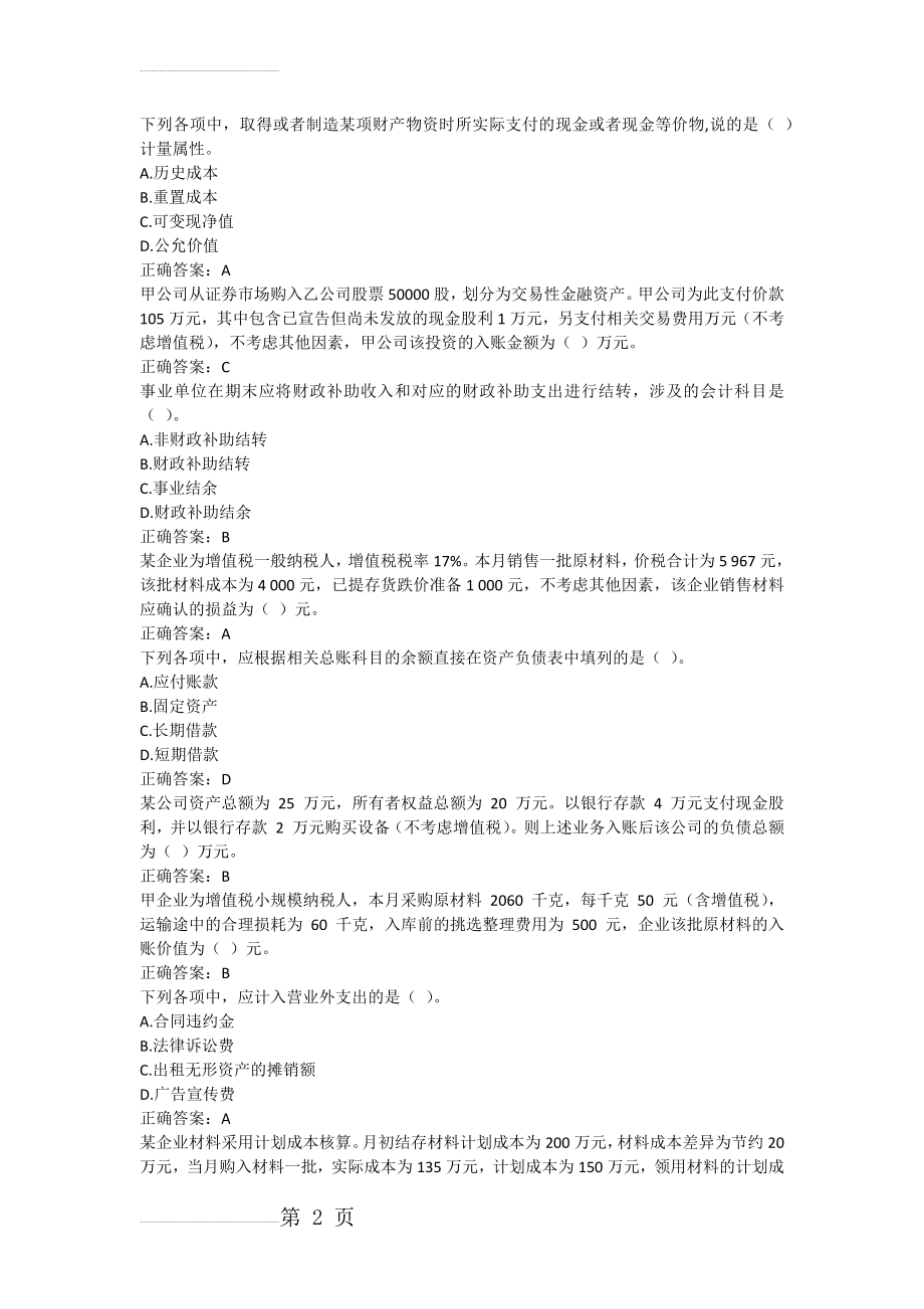 继续教育 初级会计实务试题(14页).doc_第2页