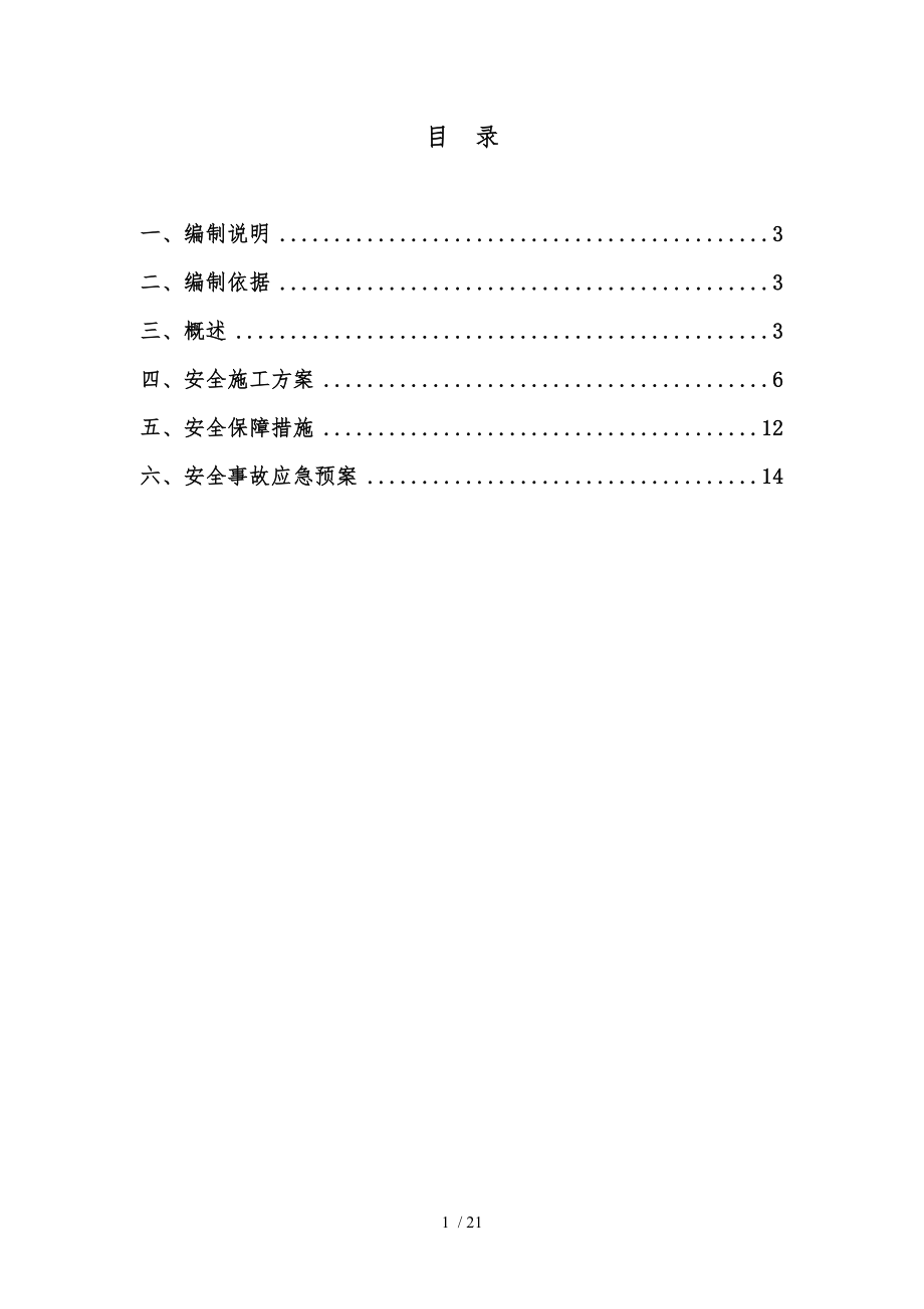 深基坑开挖安全专项方案.doc_第2页