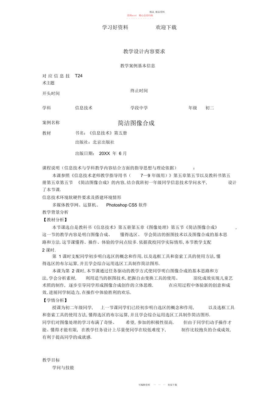 2022年图像合成教学设计.docx_第1页