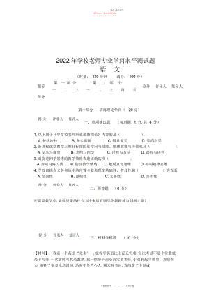 2022年小学教师语文专业知识水平测试题.docx