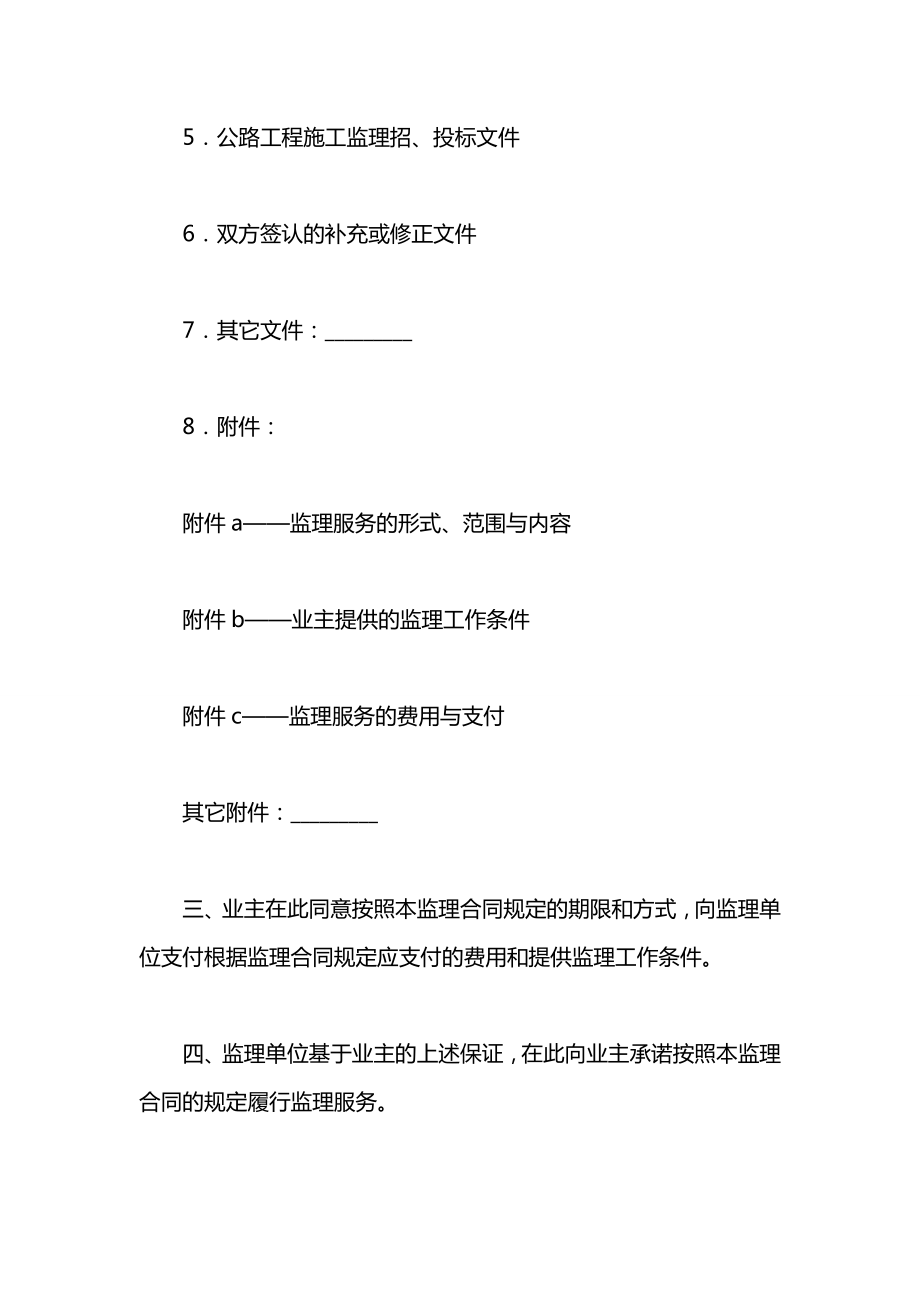 公路工程施工监理合同书.docx_第2页