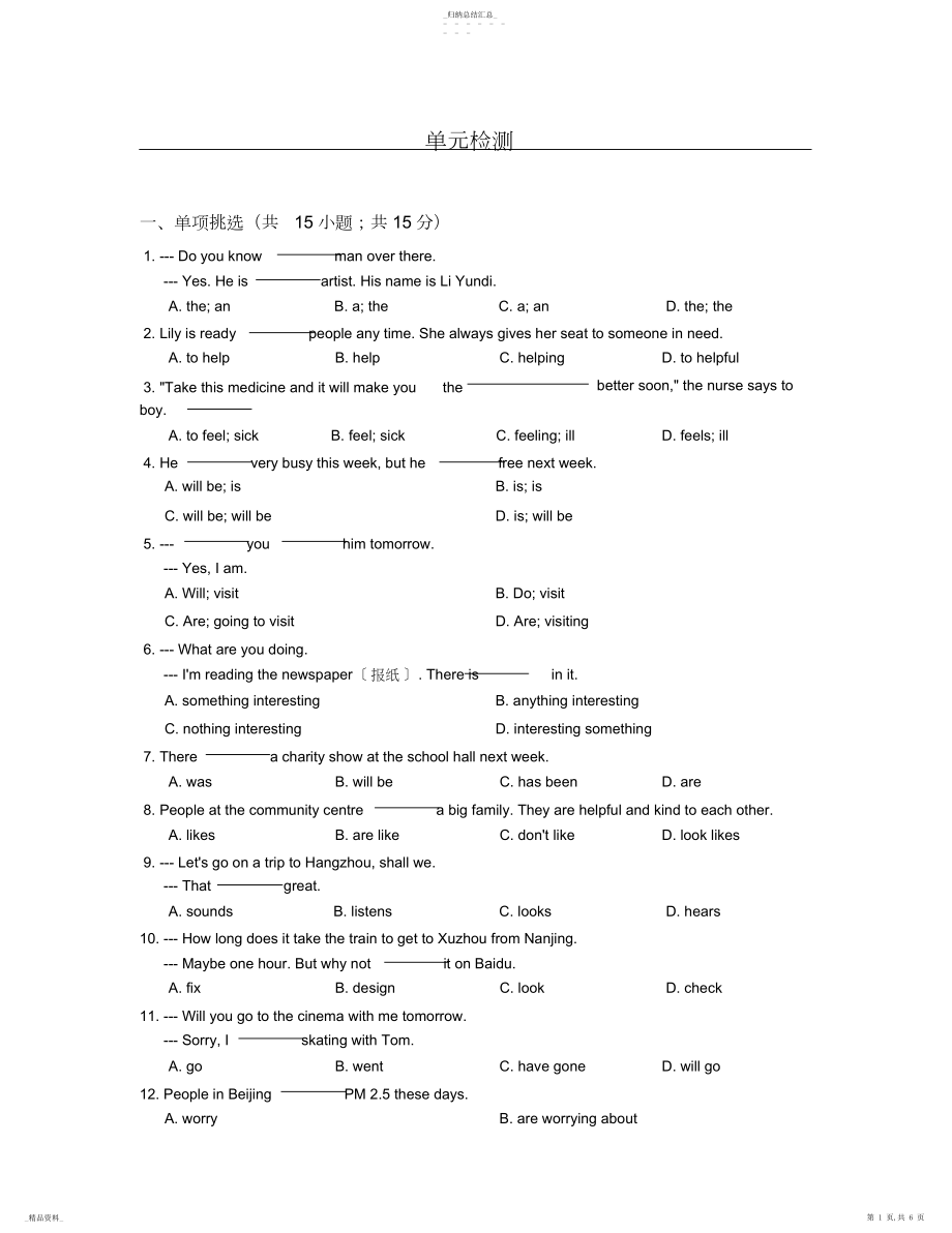 2022年初中英语牛津译林版七年级下册Unit单元检测.docx_第1页