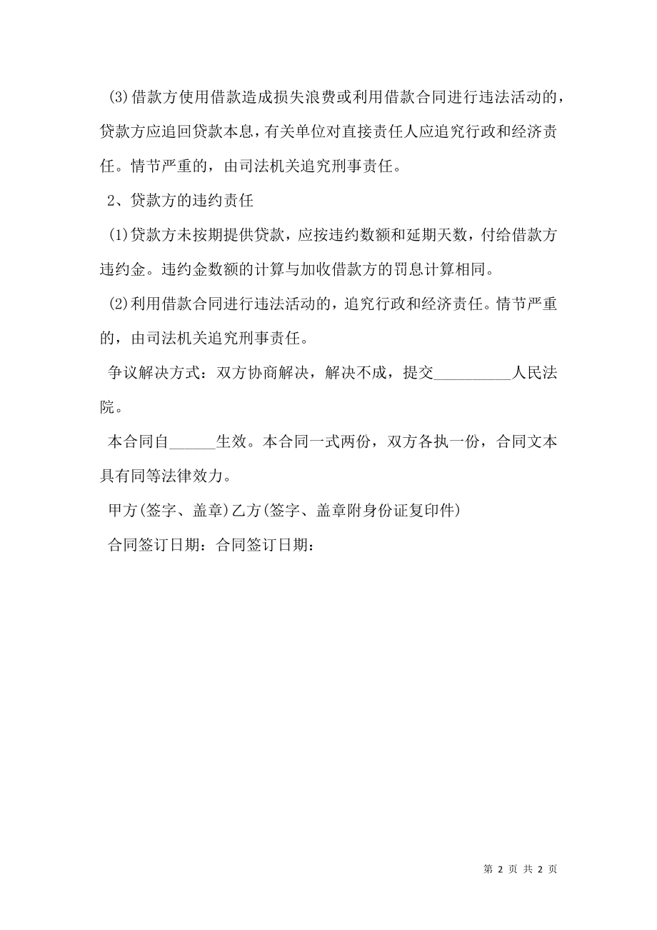 个人民间借款合同2021.doc_第2页