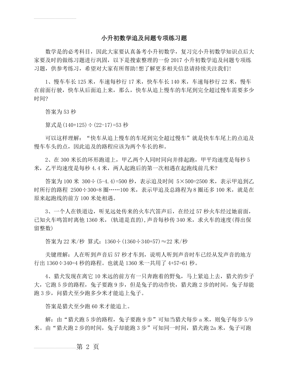 小升初数学追及问题专项练习题(3页).docx_第2页