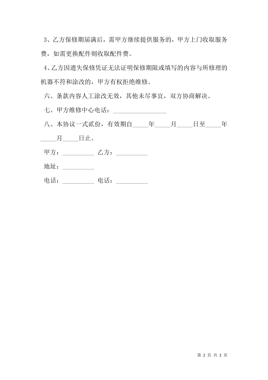 全自动麻将机购买合同样本.doc_第2页