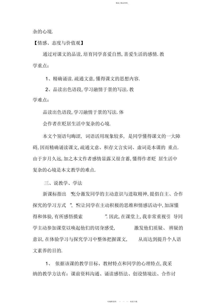 2022年小石潭记说课稿.docx_第2页