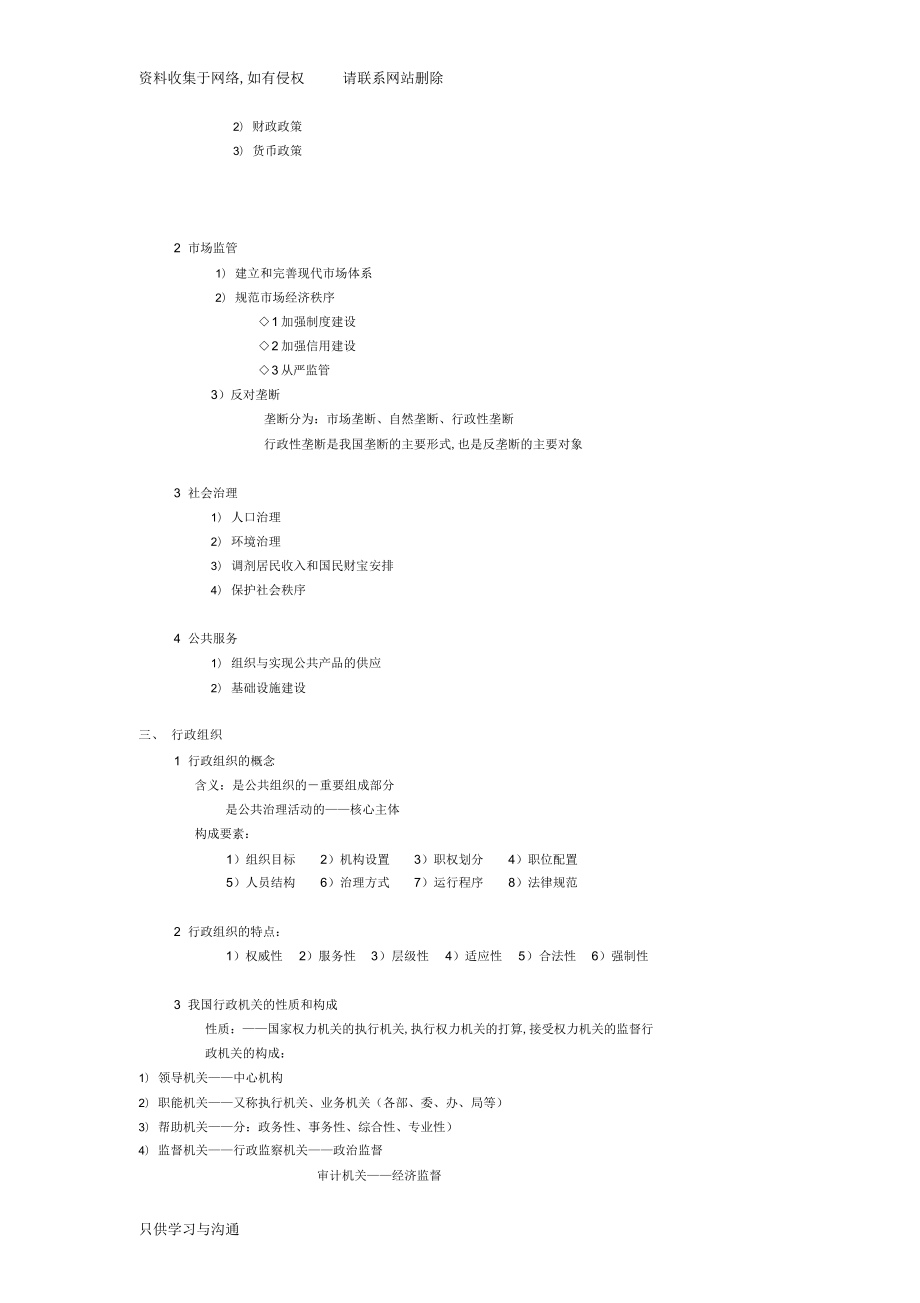 2022年公共管理基础知识总结.docx_第2页